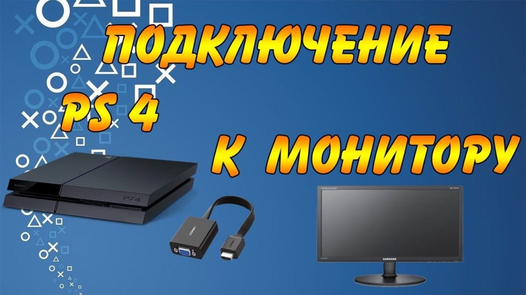 Можно ли подключить dualsenses к ps4