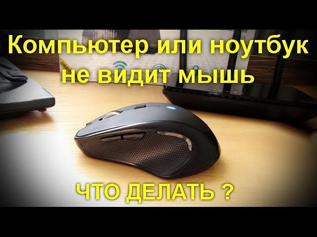 Почему не работает мышка в ведьмак 3