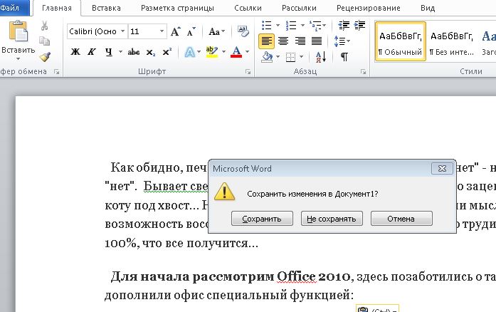 Word не желает сохранять файлы [1] - Конференция ropejumpingvrn.ru