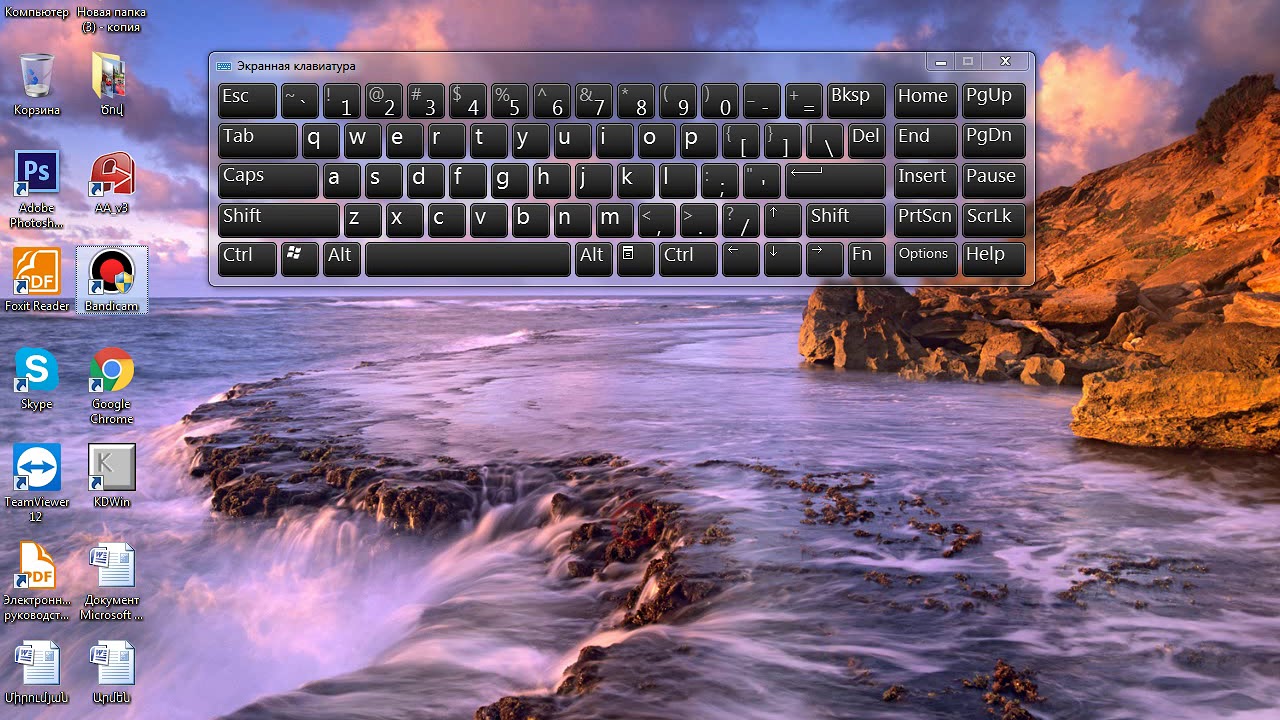 Экранная клавиатура.