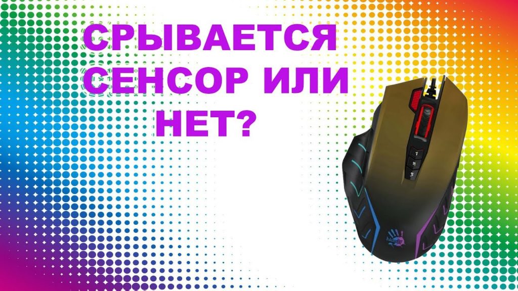 Как настроить подсветку на мышке dexp