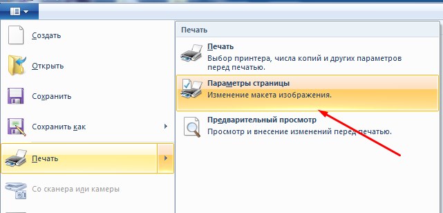 Как увеличить размер печати на принтере в либре офис