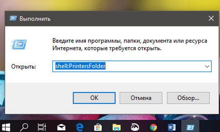 Вводим код: shell:PrintersFolder.