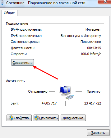 Как узнать MAC адрес ноутбука в Windows 7 и 8.