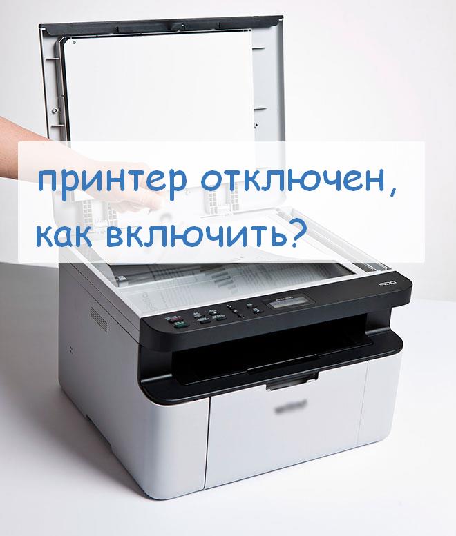 Как включить принтер ricoh