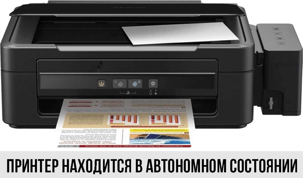 Принтер в автономном режиме