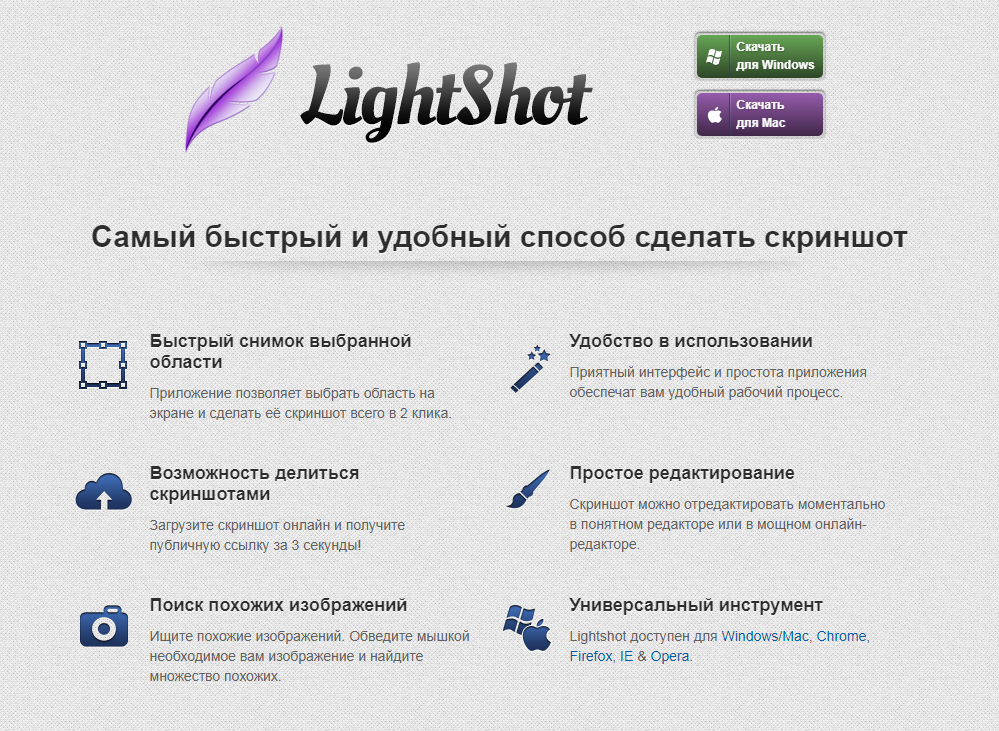 Программа Lightshot.