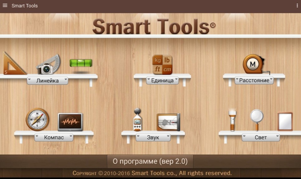 Smart Tools (Умные инструменты)