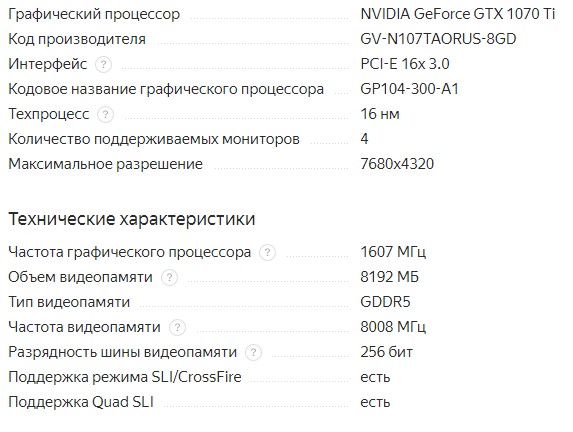 GIGABYTE GeForce GTX 1070 Ti 1607MHz PCI-E 3.0 8192MB